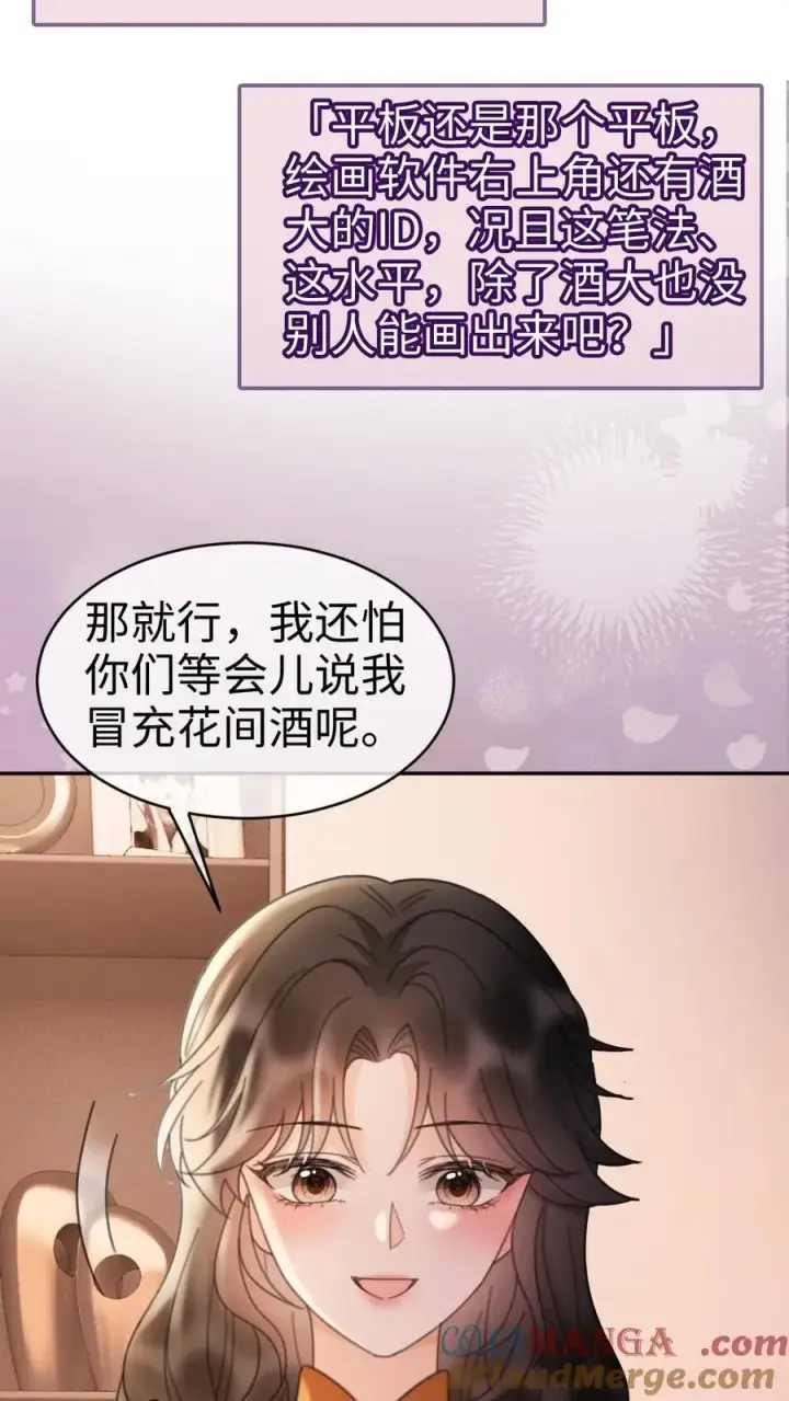 《明撩！暗诱！和顶流影帝恋综撒糖》第287话 撞男朋友了图25