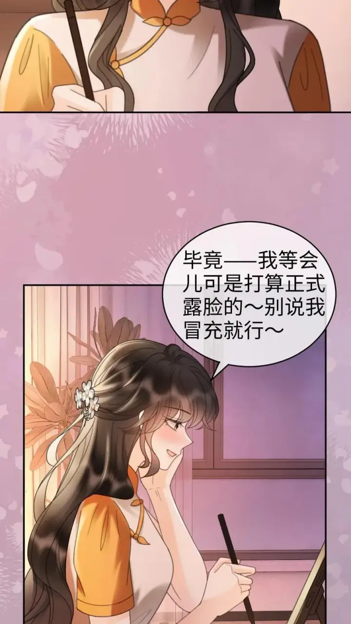 《明撩！暗诱！和顶流影帝恋综撒糖》第287话 撞男朋友了图26