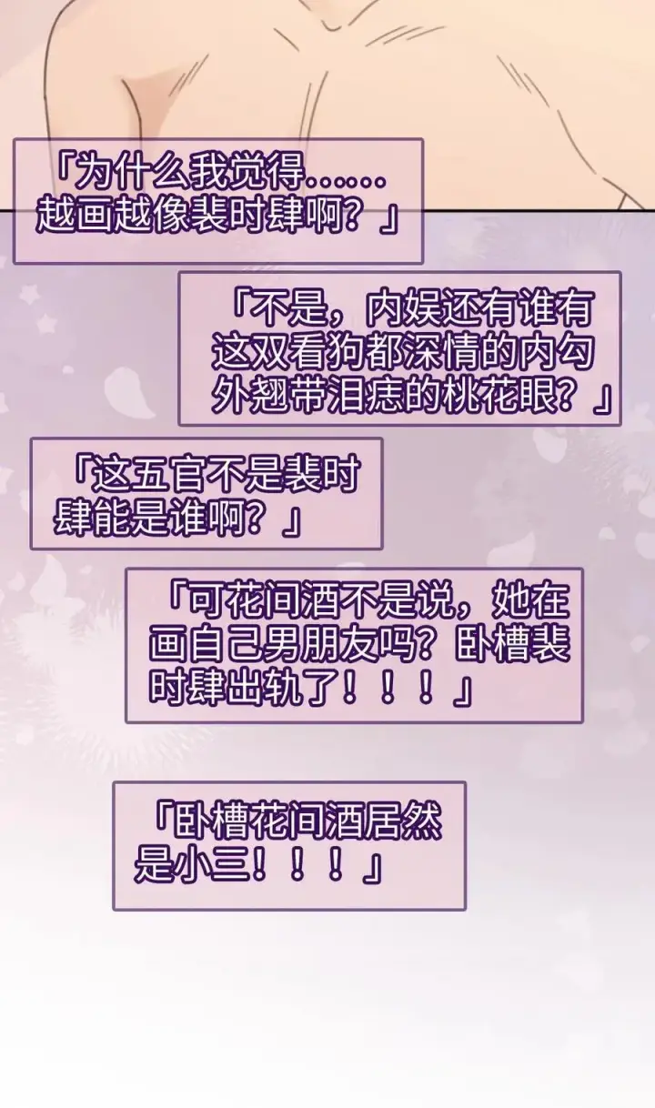 《明撩！暗诱！和顶流影帝恋综撒糖》第287话 撞男朋友了图28