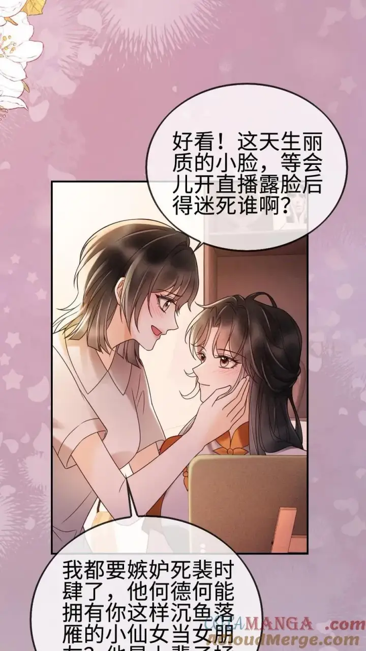《明撩！暗诱！和顶流影帝恋综撒糖》第287话 撞男朋友了图3