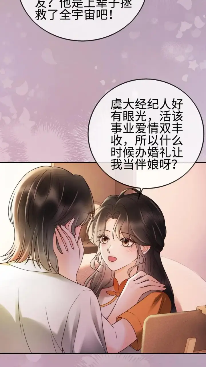 《明撩！暗诱！和顶流影帝恋综撒糖》第287话 撞男朋友了图4