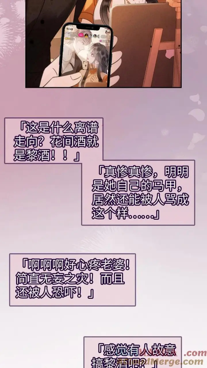 《明撩！暗诱！和顶流影帝恋综撒糖》第288话 打脸黑粉图11