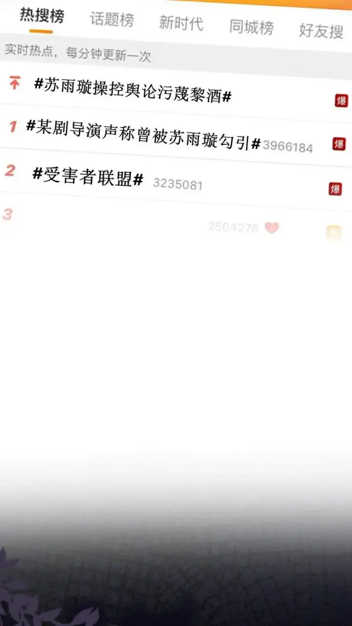 《明撩！暗诱！和顶流影帝恋综撒糖》第288话 打脸黑粉图16