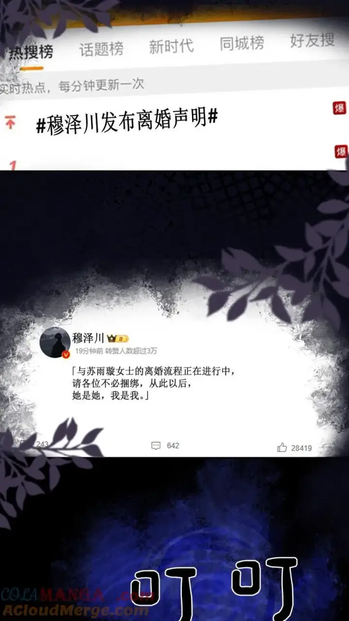 《明撩！暗诱！和顶流影帝恋综撒糖》第288话 打脸黑粉图17