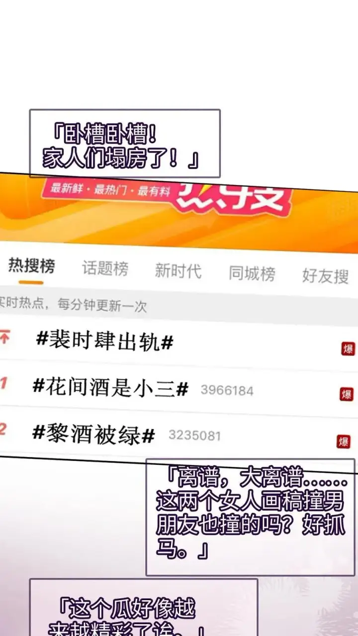 《明撩！暗诱！和顶流影帝恋综撒糖》第288话 打脸黑粉图2