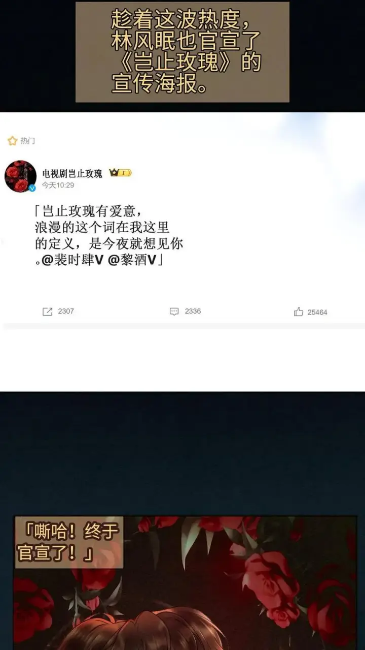《明撩！暗诱！和顶流影帝恋综撒糖》第288话 打脸黑粉图22