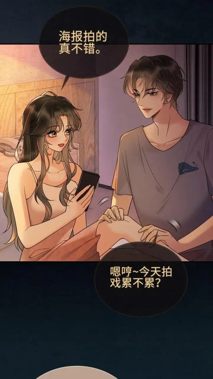 《明撩！暗诱！和顶流影帝恋综撒糖》第288话 打脸黑粉图24