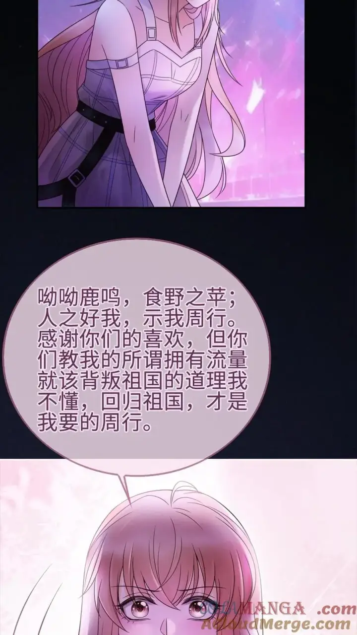 《明撩！暗诱！和顶流影帝恋综撒糖》第288话 打脸黑粉图27