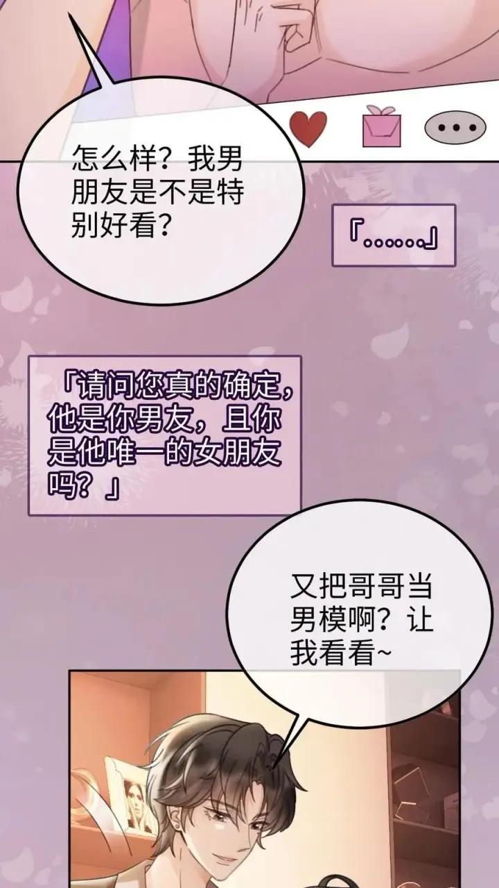 《明撩！暗诱！和顶流影帝恋综撒糖》第288话 打脸黑粉图4