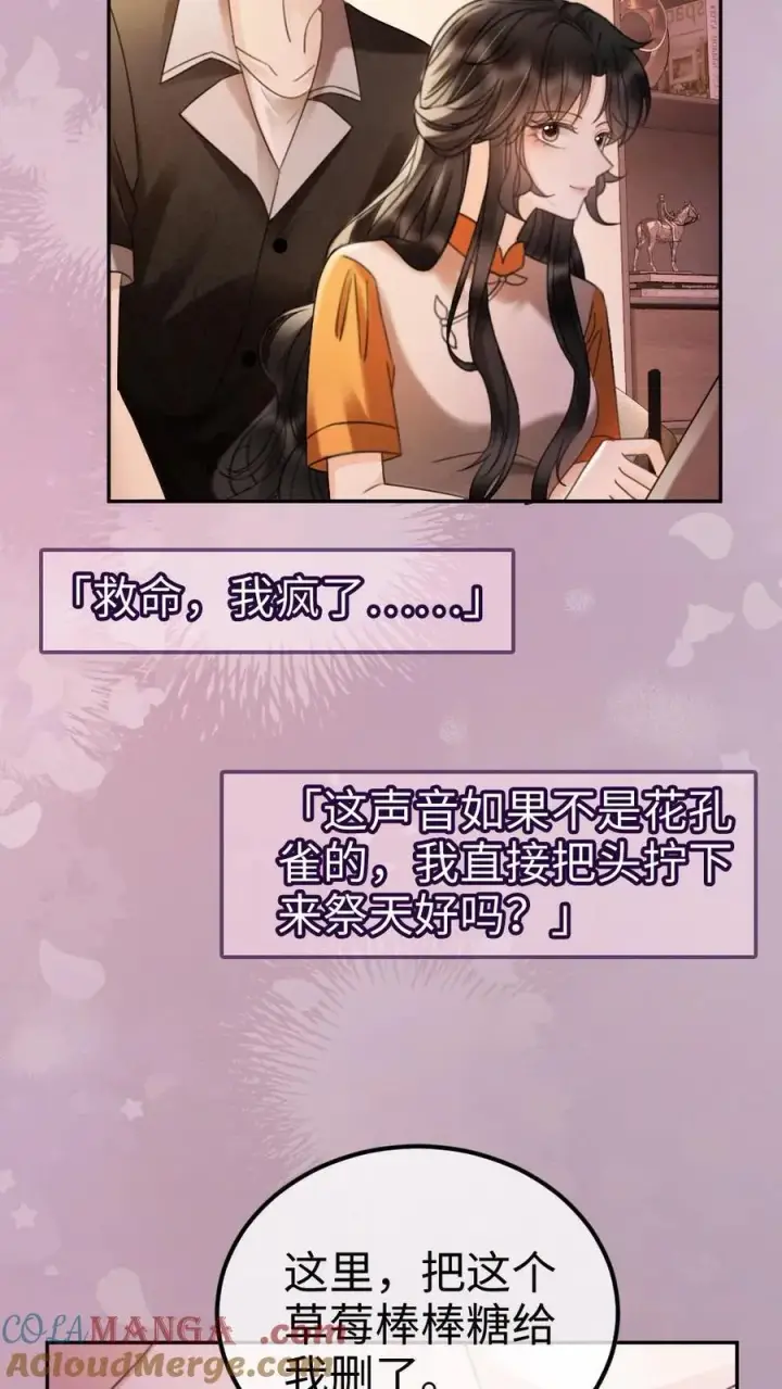 《明撩！暗诱！和顶流影帝恋综撒糖》第288话 打脸黑粉图5