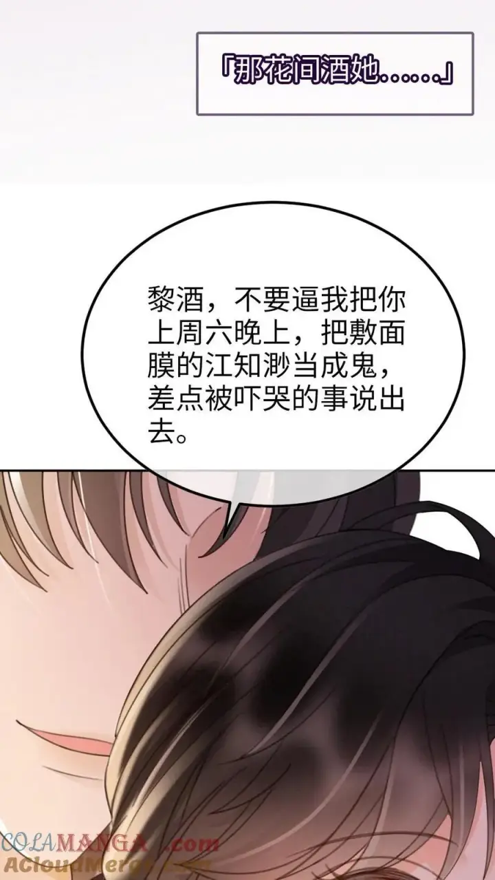 《明撩！暗诱！和顶流影帝恋综撒糖》第288话 打脸黑粉图7