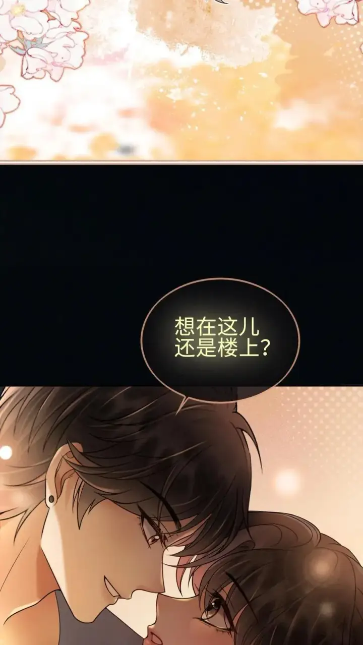 《明撩！暗诱！和顶流影帝恋综撒糖》第289话 哥哥只想把你弄哭图10