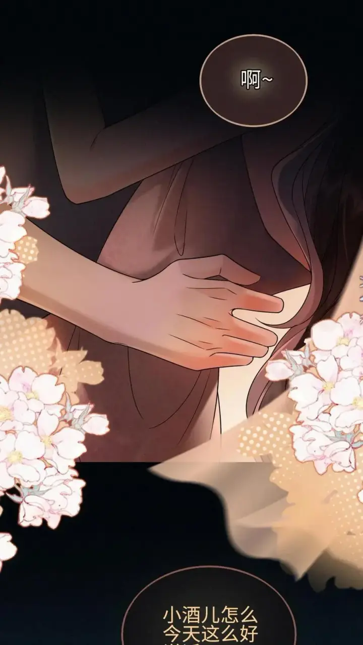 《明撩！暗诱！和顶流影帝恋综撒糖》第289话 哥哥只想把你弄哭图14