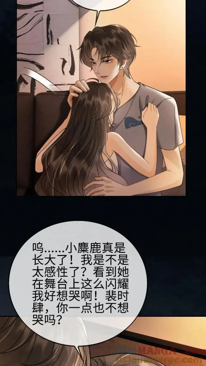 《明撩！暗诱！和顶流影帝恋综撒糖》第289话 哥哥只想把你弄哭图3