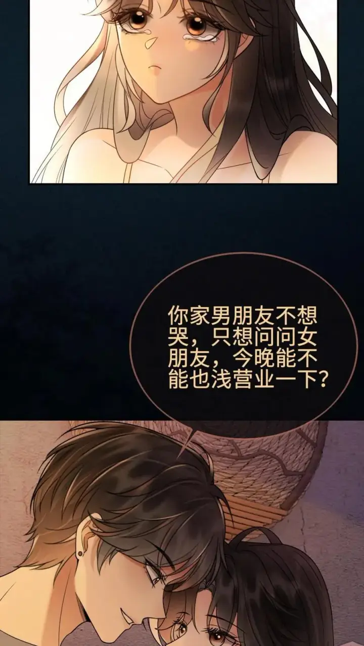 《明撩！暗诱！和顶流影帝恋综撒糖》第289话 哥哥只想把你弄哭图6