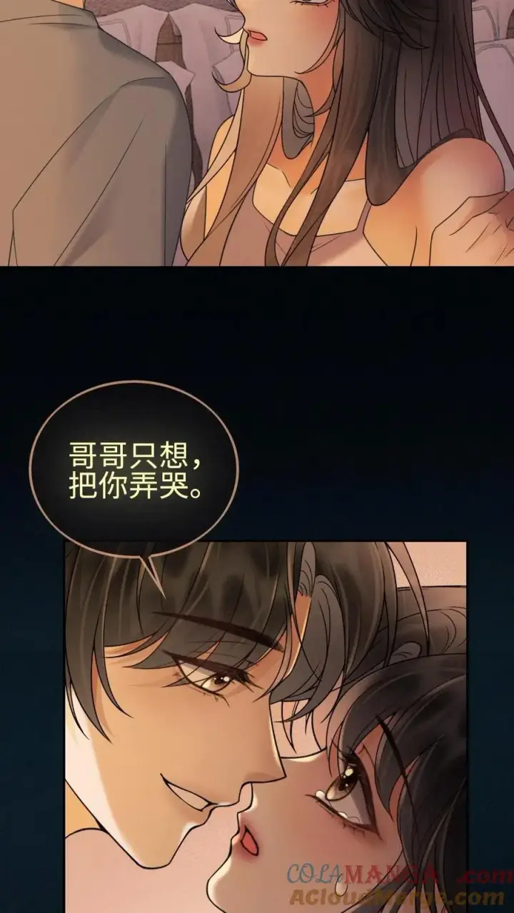《明撩！暗诱！和顶流影帝恋综撒糖》第289话 哥哥只想把你弄哭图7
