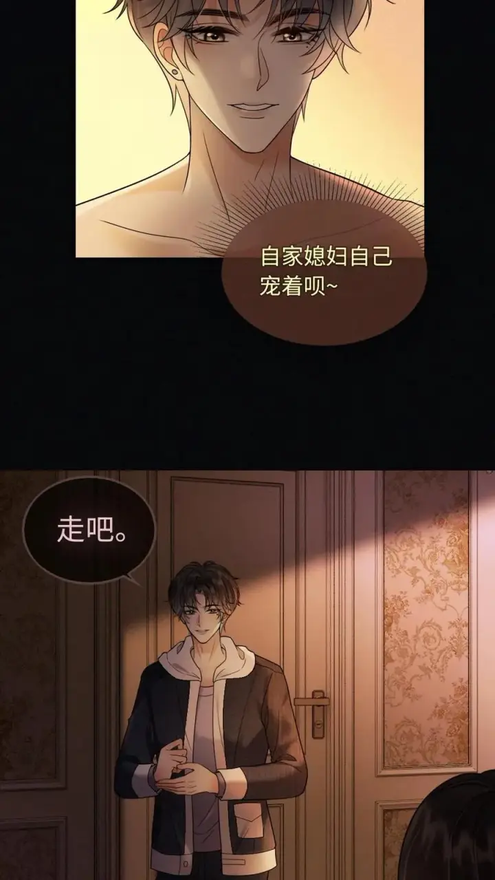《明撩！暗诱！和顶流影帝恋综撒糖》第290话 自己的媳妇自己宠图10