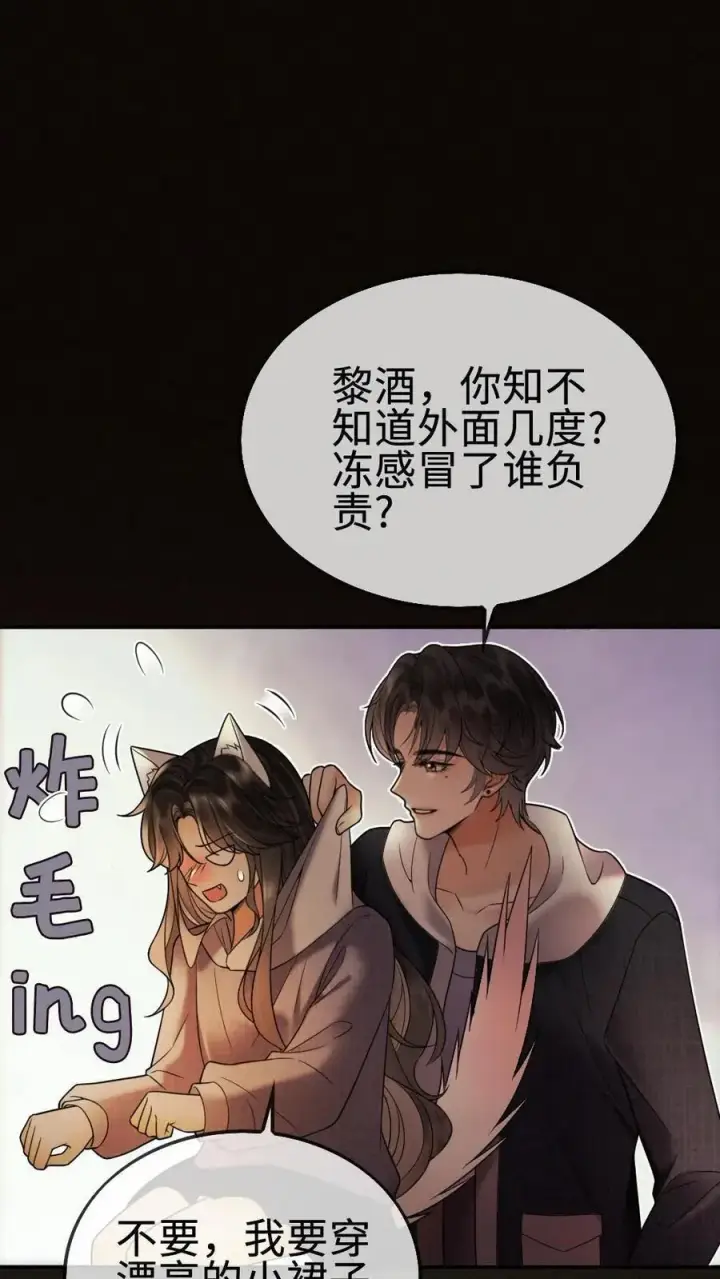《明撩！暗诱！和顶流影帝恋综撒糖》第290话 自己的媳妇自己宠图16
