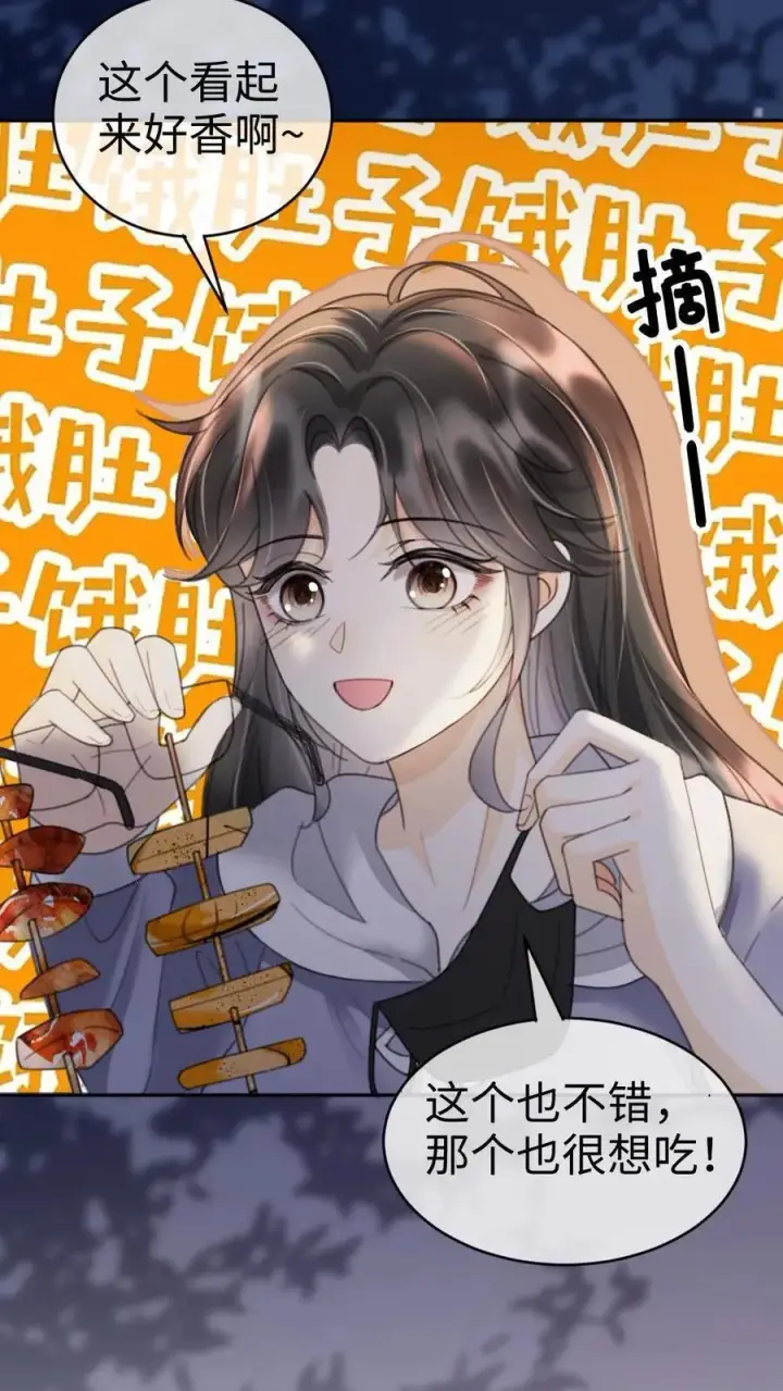《明撩！暗诱！和顶流影帝恋综撒糖》第290话 自己的媳妇自己宠图24