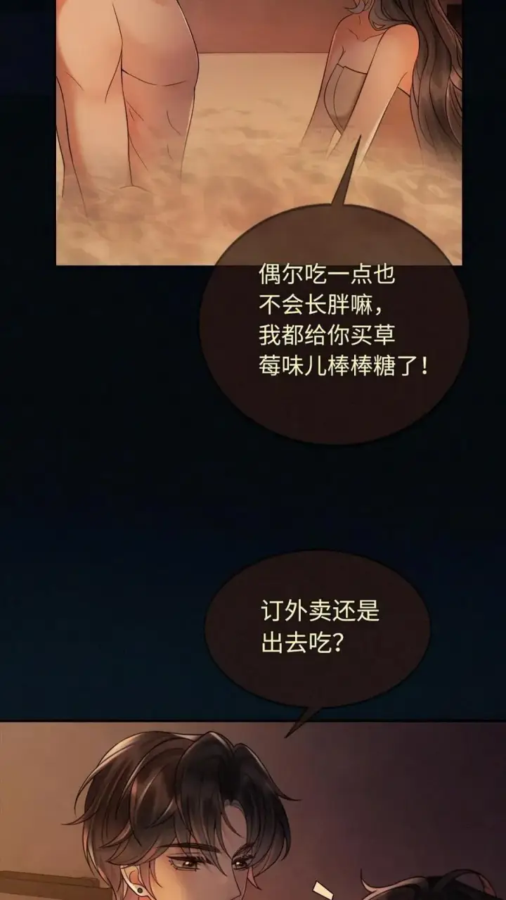 《明撩！暗诱！和顶流影帝恋综撒糖》第290话 自己的媳妇自己宠图8