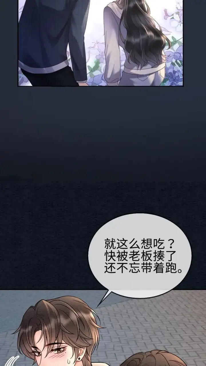 《明撩！暗诱！和顶流影帝恋综撒糖》第291话 喜欢哥哥脚踝吗~图10