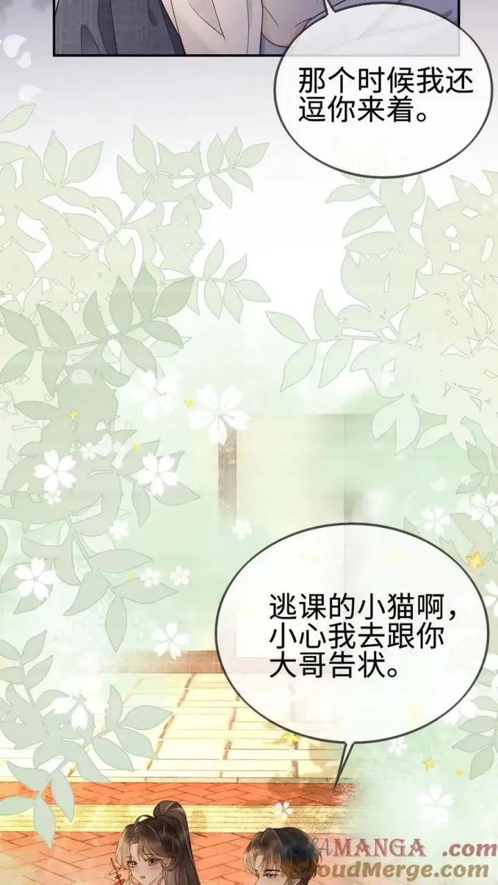 《明撩！暗诱！和顶流影帝恋综撒糖》第291话 喜欢哥哥脚踝吗~图17