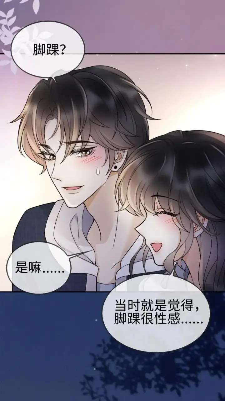 《明撩！暗诱！和顶流影帝恋综撒糖》第291话 喜欢哥哥脚踝吗~图22