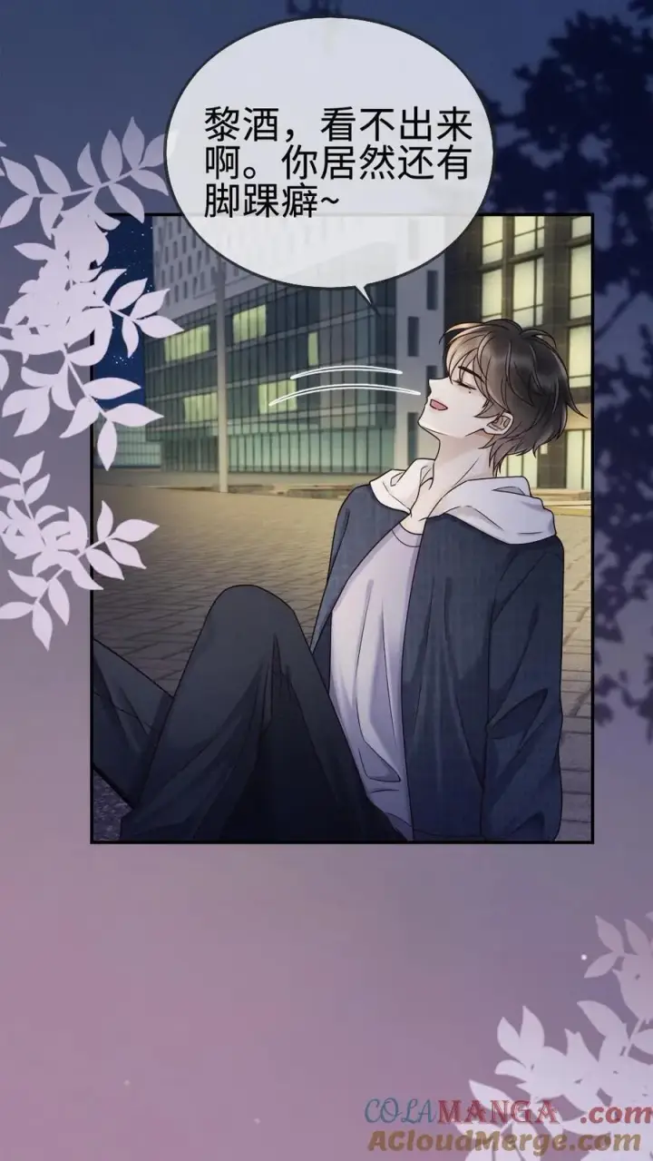 《明撩！暗诱！和顶流影帝恋综撒糖》第291话 喜欢哥哥脚踝吗~图23
