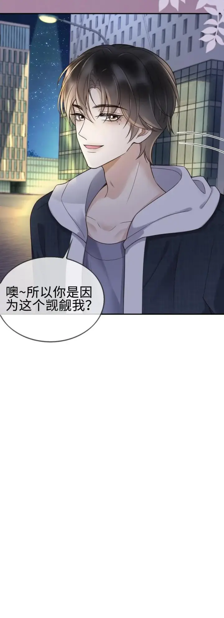 《明撩！暗诱！和顶流影帝恋综撒糖》第291话 喜欢哥哥脚踝吗~图24