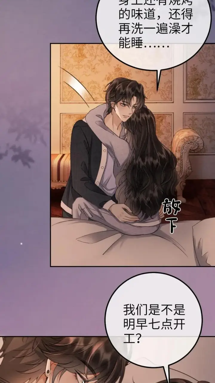 《明撩！暗诱！和顶流影帝恋综撒糖》第292话 不努力就要回去当总裁图12