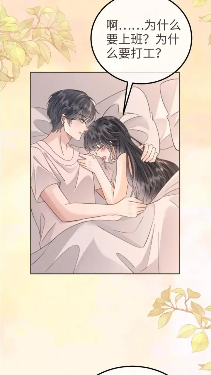 《明撩！暗诱！和顶流影帝恋综撒糖》第292话 不努力就要回去当总裁图16