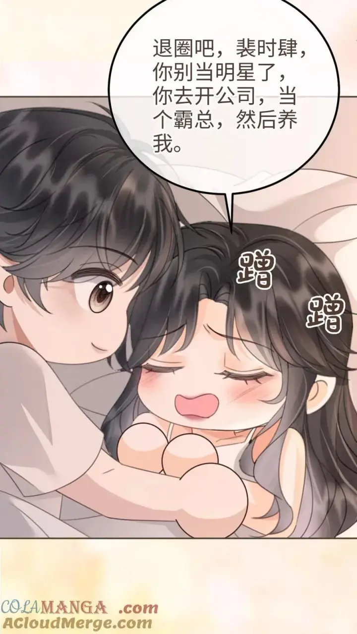 《明撩！暗诱！和顶流影帝恋综撒糖》第292话 不努力就要回去当总裁图17