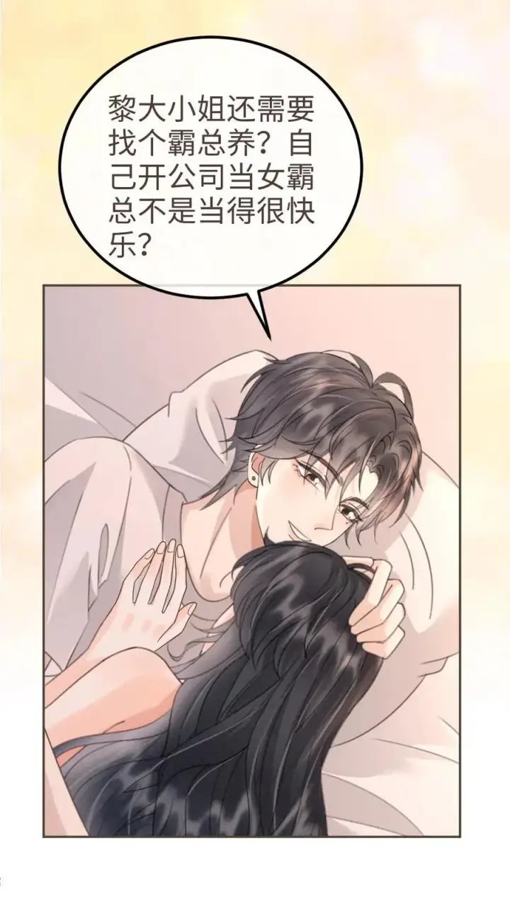 《明撩！暗诱！和顶流影帝恋综撒糖》第292话 不努力就要回去当总裁图18