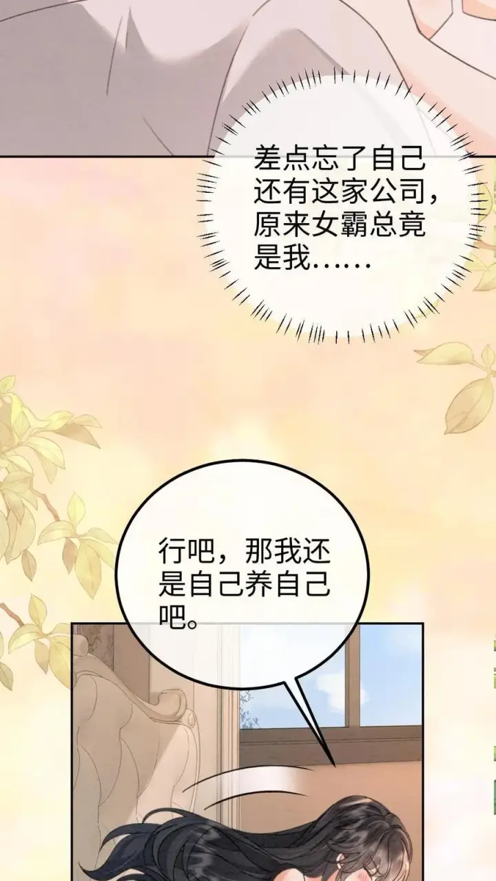 《明撩！暗诱！和顶流影帝恋综撒糖》第292话 不努力就要回去当总裁图20