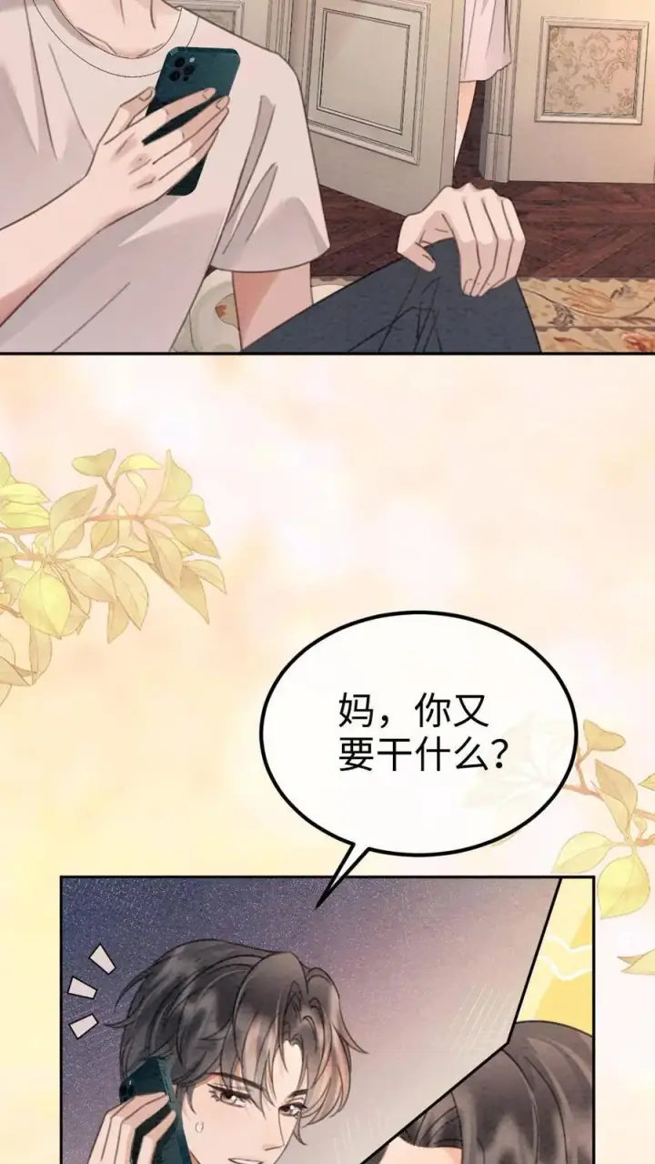《明撩！暗诱！和顶流影帝恋综撒糖》第292话 不努力就要回去当总裁图22