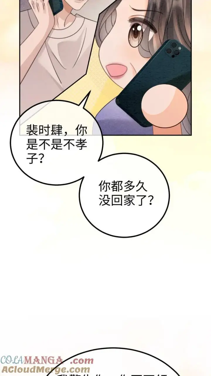 《明撩！暗诱！和顶流影帝恋综撒糖》第292话 不努力就要回去当总裁图23