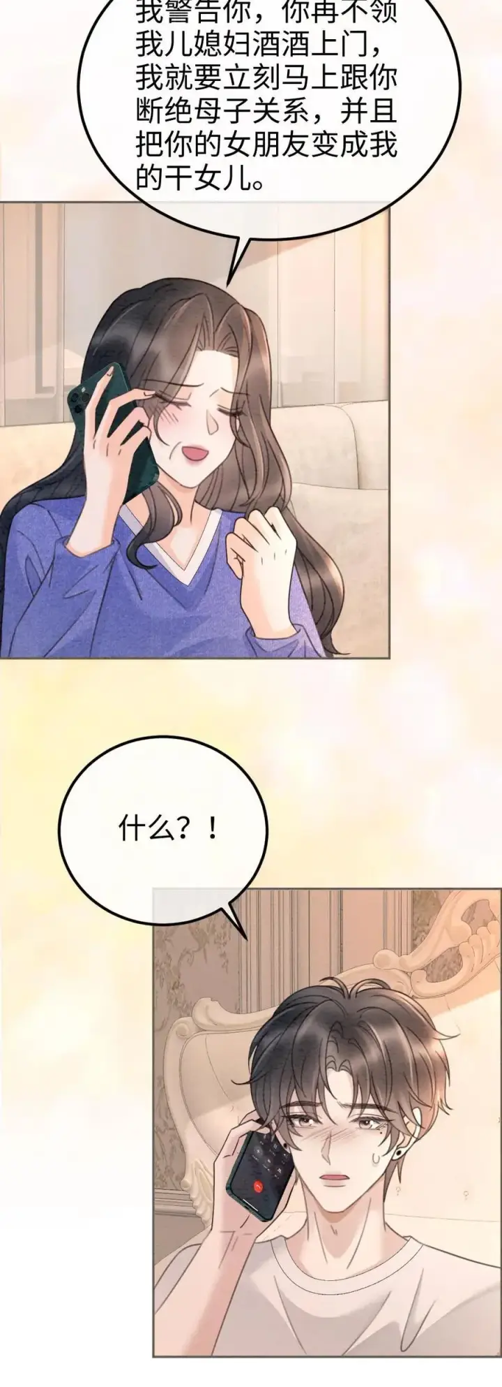 《明撩！暗诱！和顶流影帝恋综撒糖》第292话 不努力就要回去当总裁图24