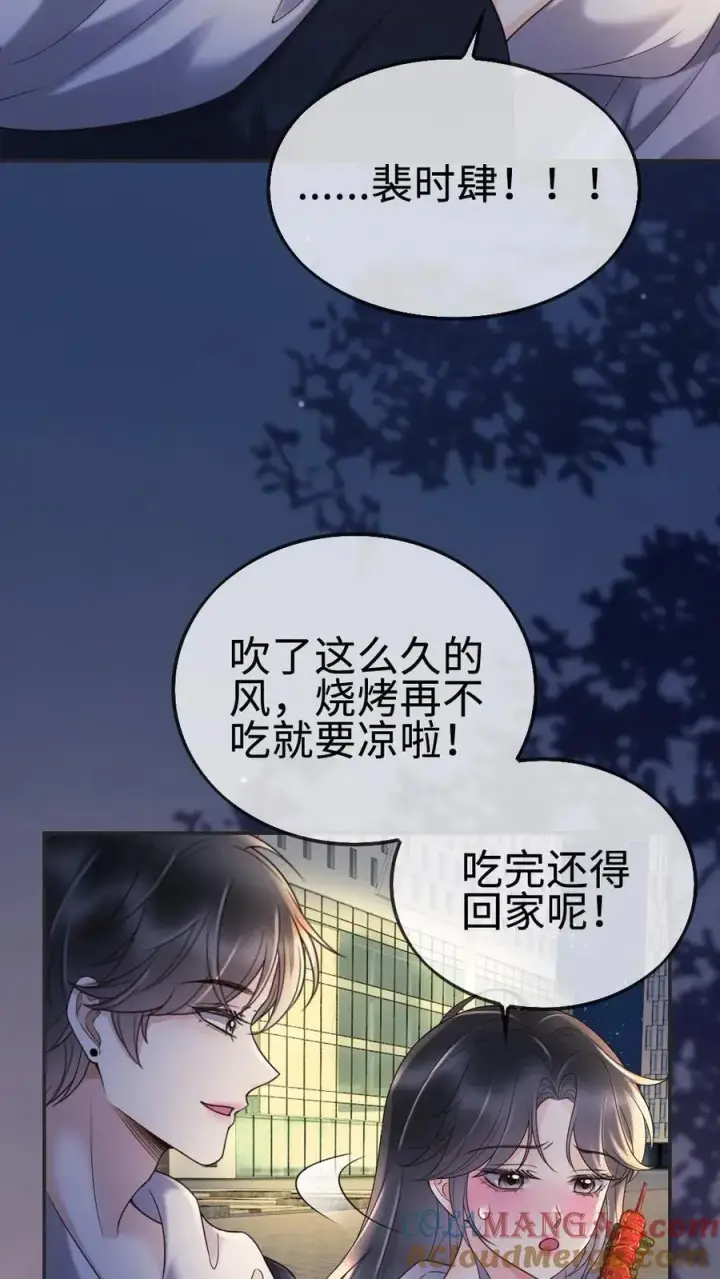 《明撩！暗诱！和顶流影帝恋综撒糖》第292话 不努力就要回去当总裁图5