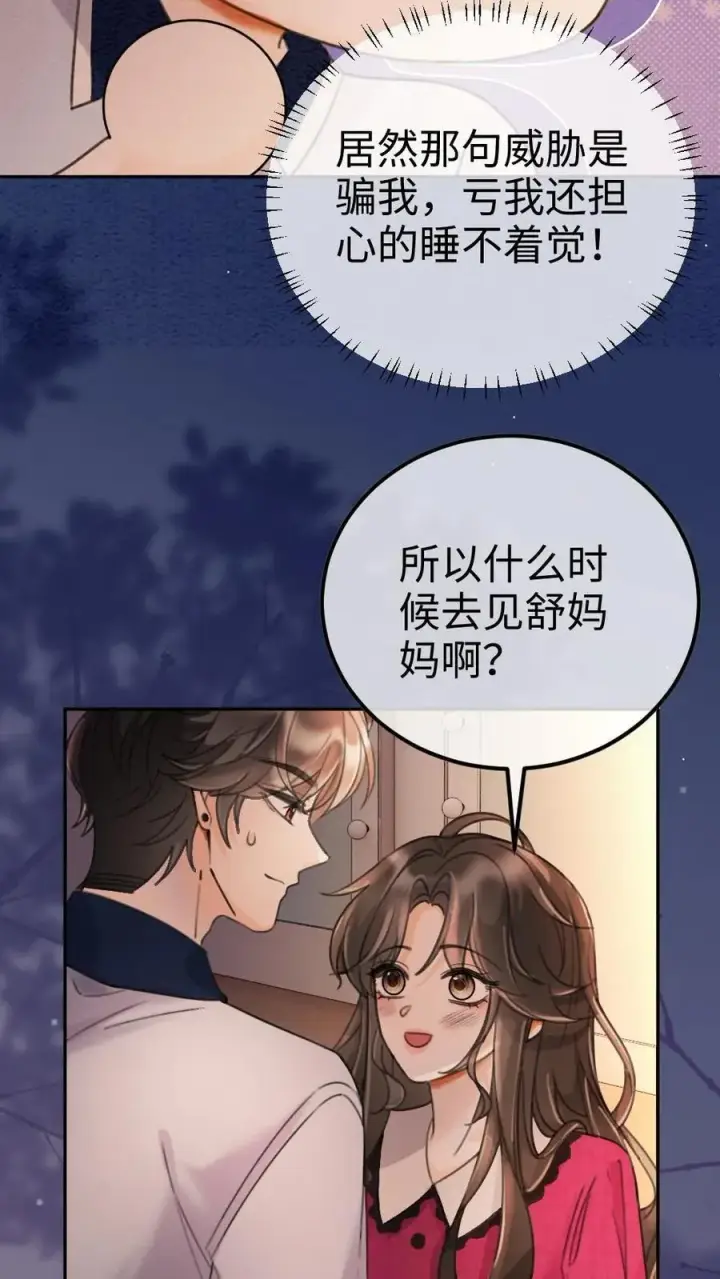 《明撩！暗诱！和顶流影帝恋综撒糖》第293话 看望舒妈妈图10