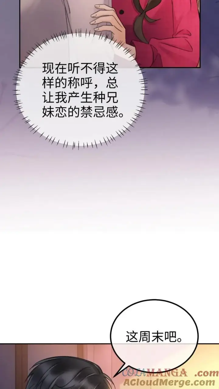 《明撩！暗诱！和顶流影帝恋综撒糖》第293话 看望舒妈妈图11