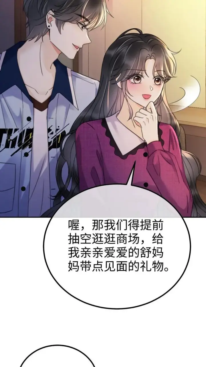 《明撩！暗诱！和顶流影帝恋综撒糖》第293话 看望舒妈妈图12