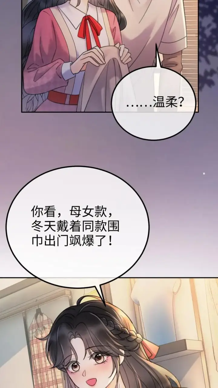 《明撩！暗诱！和顶流影帝恋综撒糖》第293话 看望舒妈妈图16