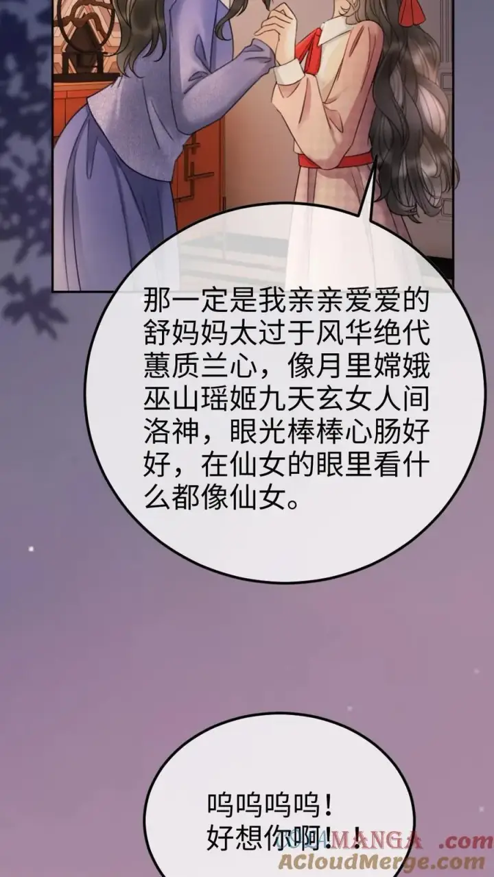 《明撩！暗诱！和顶流影帝恋综撒糖》第293话 看望舒妈妈图21