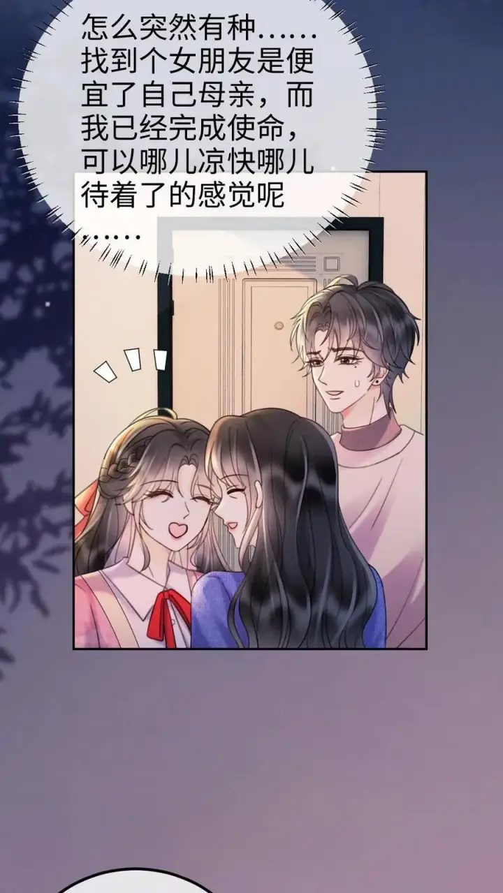 《明撩！暗诱！和顶流影帝恋综撒糖》第293话 看望舒妈妈图24