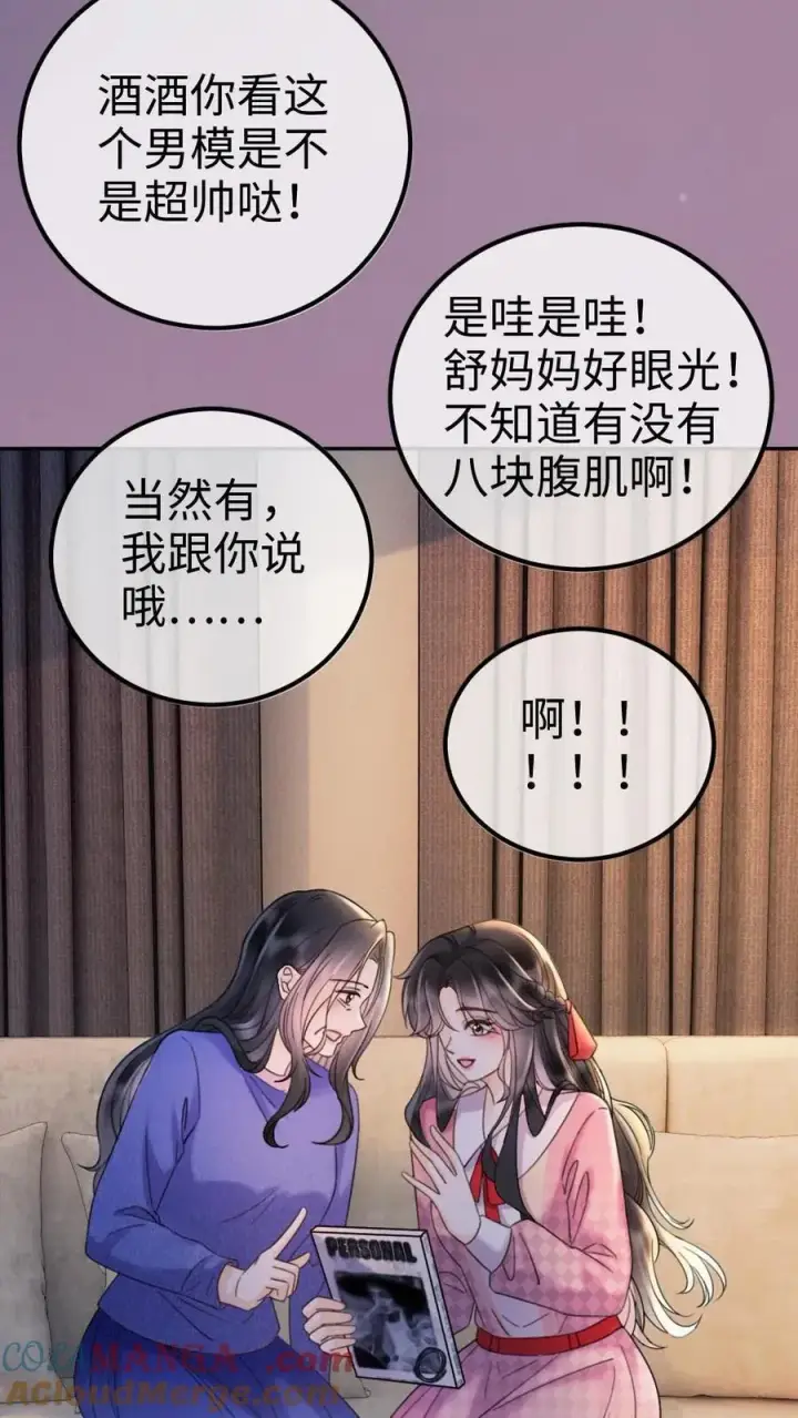 《明撩！暗诱！和顶流影帝恋综撒糖》第293话 看望舒妈妈图25