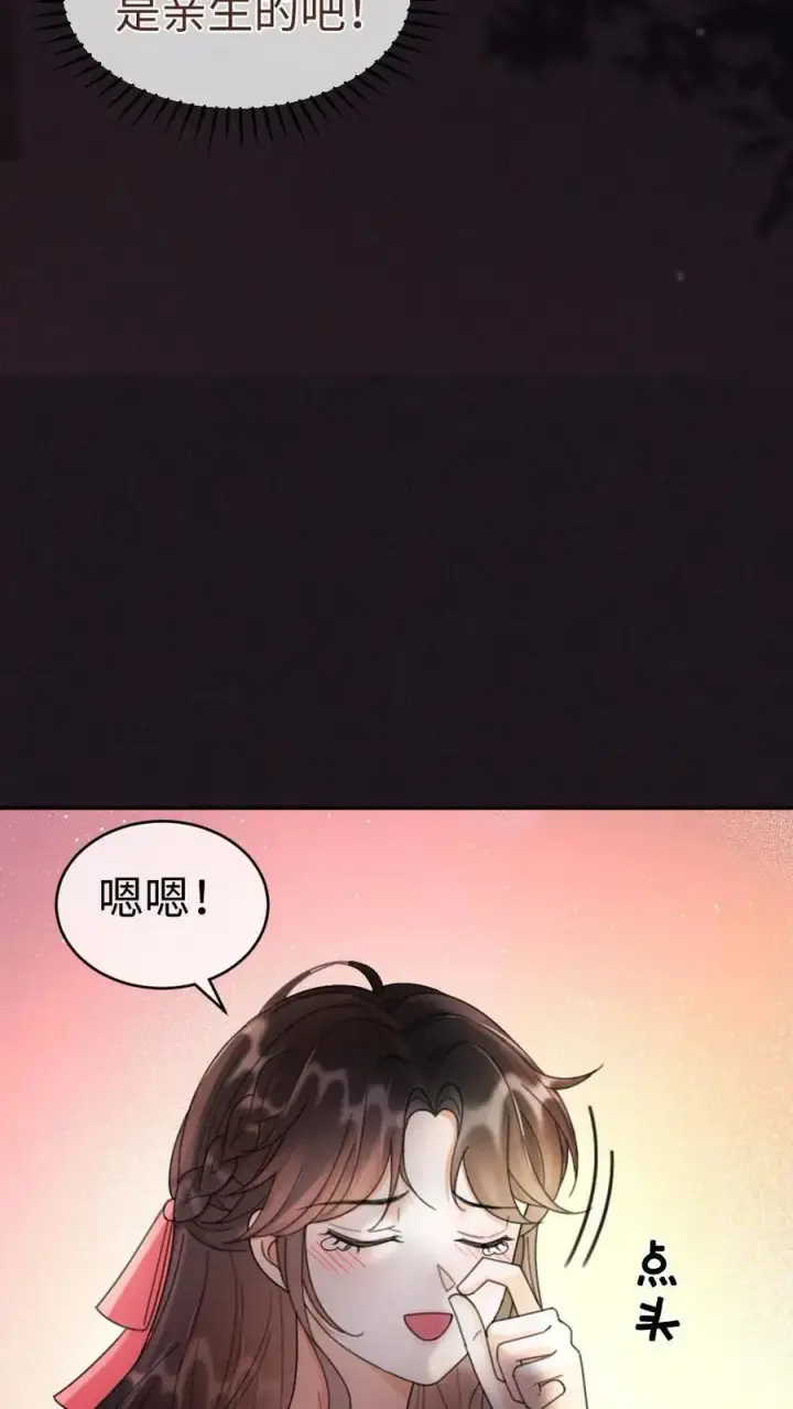 《明撩！暗诱！和顶流影帝恋综撒糖》第294话 今晚在车里图14
