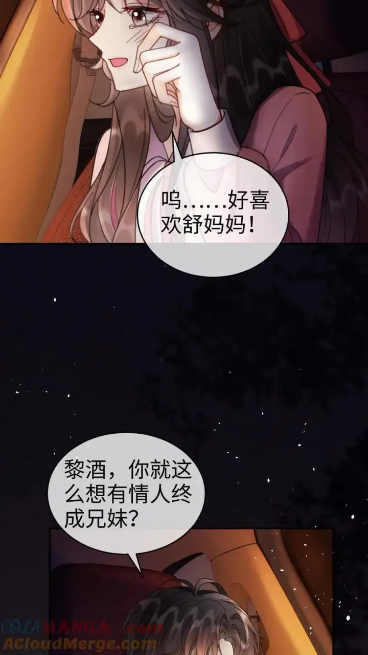 《明撩！暗诱！和顶流影帝恋综撒糖》第294话 今晚在车里图17