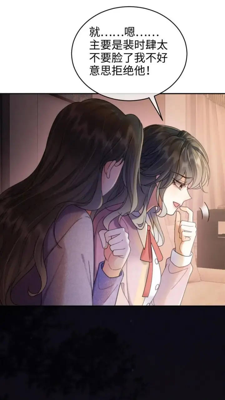 《明撩！暗诱！和顶流影帝恋综撒糖》第294话 今晚在车里图2