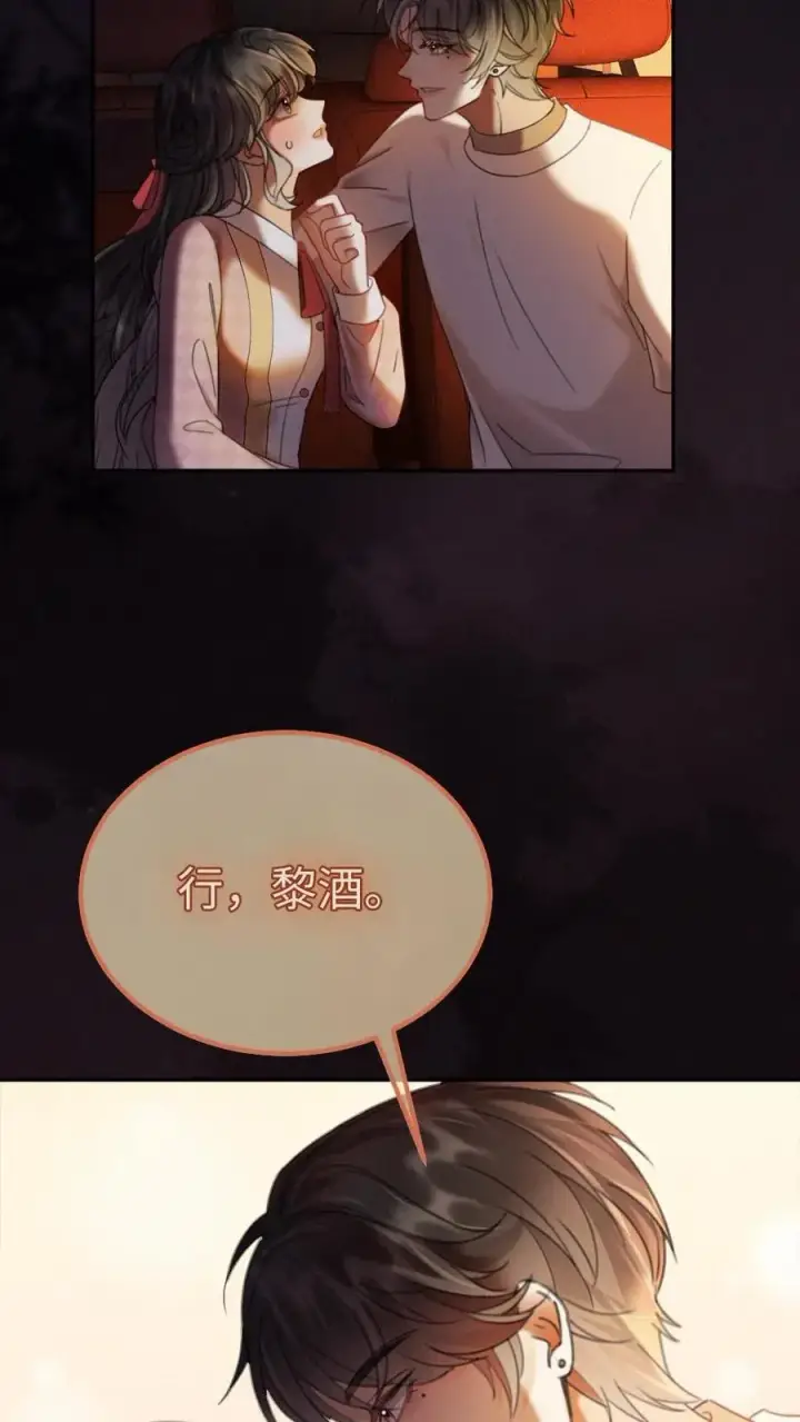 《明撩！暗诱！和顶流影帝恋综撒糖》第294话 今晚在车里图20