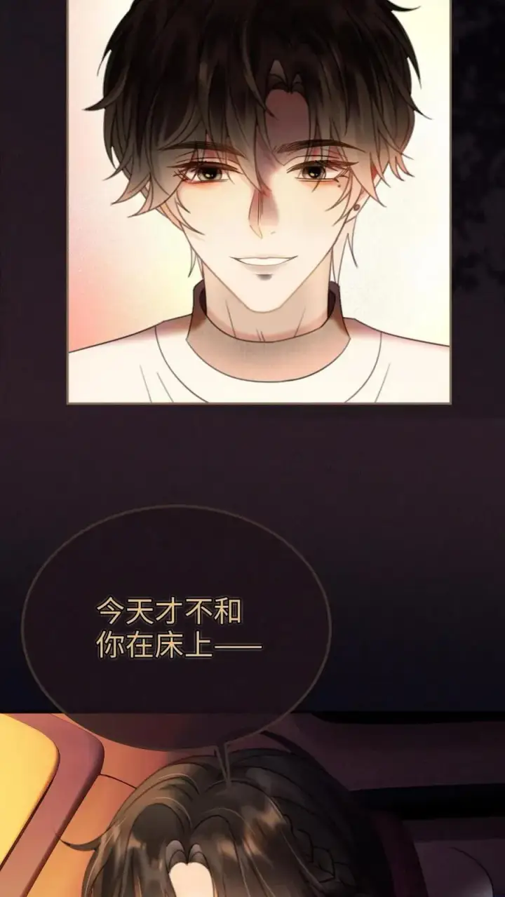 《明撩！暗诱！和顶流影帝恋综撒糖》第294话 今晚在车里图22